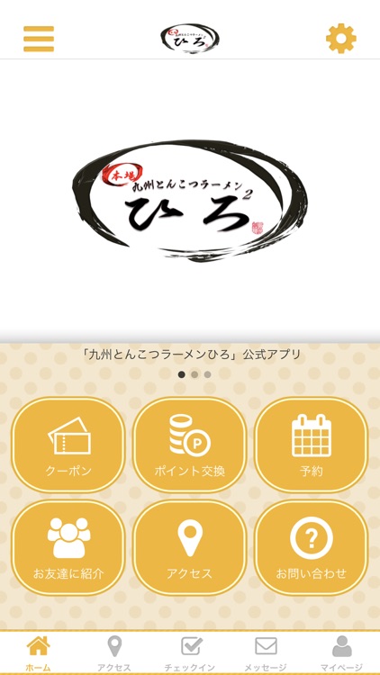 九州とんこつラーメンひろの公式アプリ