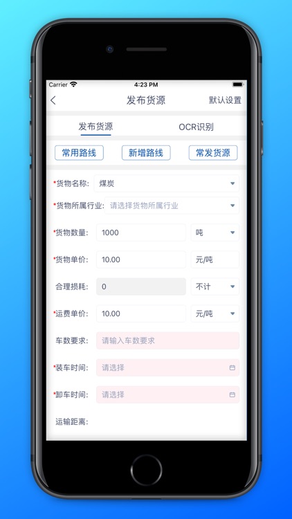 万锦成货主端 screenshot-5