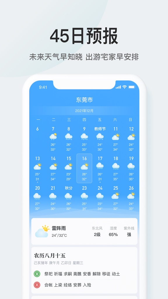 【图】51天气-精准45日天气预报(截图2)