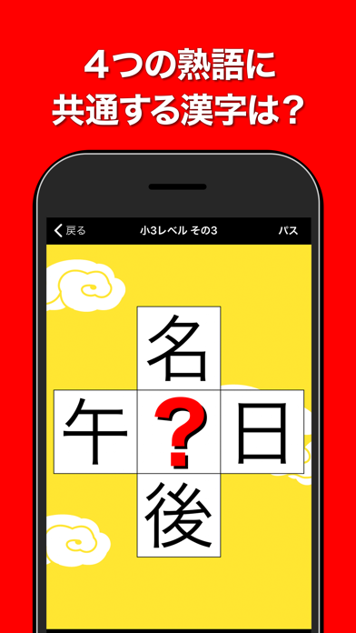 Telecharger 虫食い漢字クイズ 小学生版 Pour Iphone Ipad Sur L App Store Education