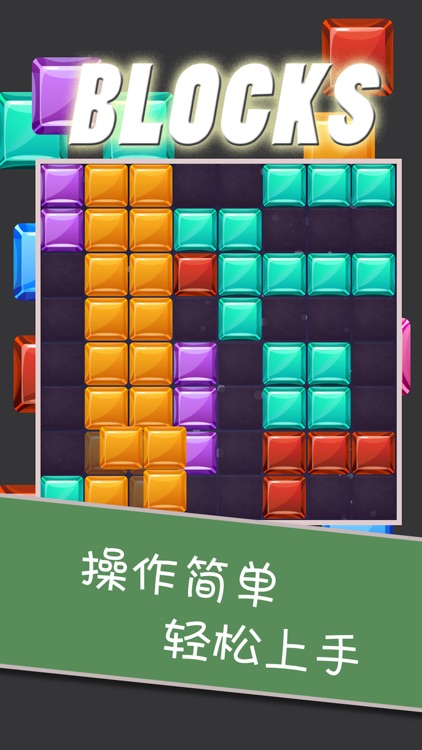 BLOCKS-欢乐方块,爆炸消除