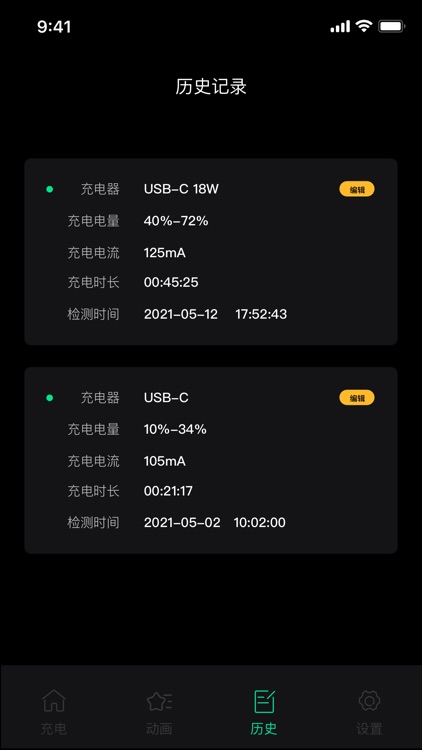 充电助手-手机充电信息记录