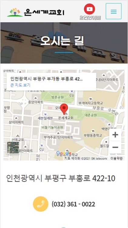 온세계교회 홈페이지