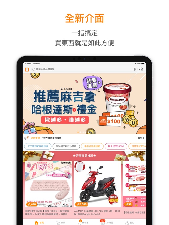 åœ¨app Store ä¸Šçš„ Udn è²·æ±è¥¿