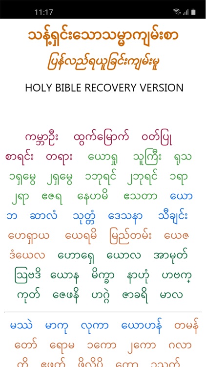 Myanmar Recovery Version Bible screenshot-3