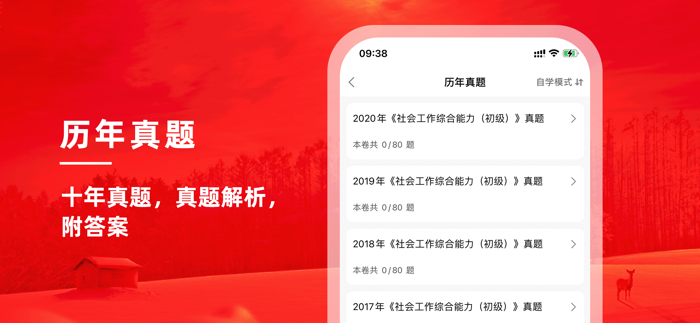 社会工作者-社工考试题库2021