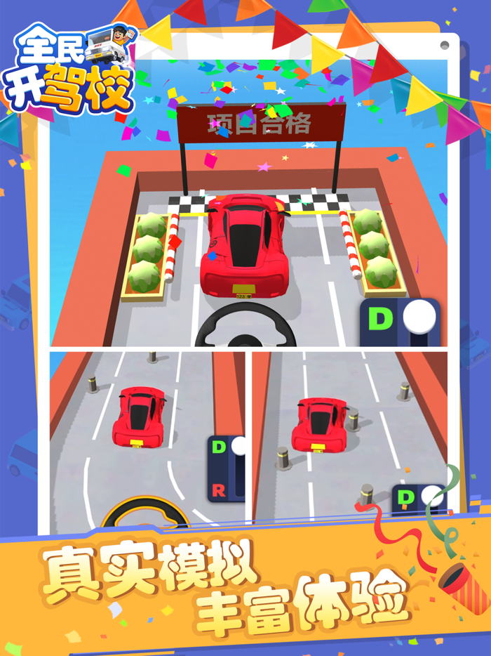 全民开驾校-开驾校当老板