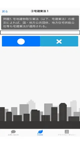 Game screenshot 宅地建物取引士資格試験問題集 hack