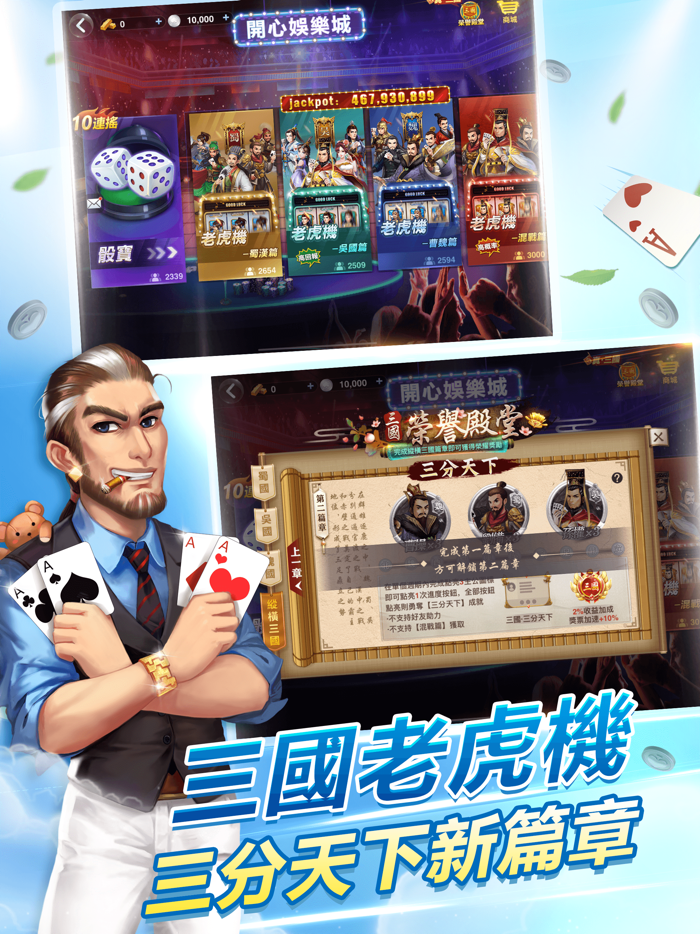 開心鬥一番-麻將、撲克任你玩