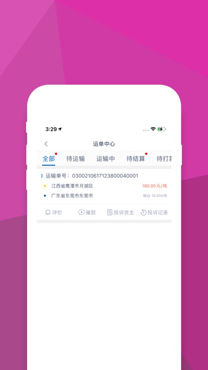 砾长智运司机端 screenshot-5