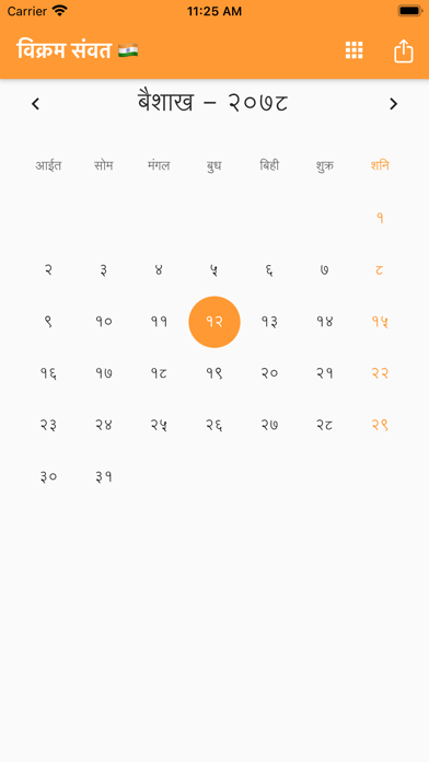Indian Calendar | विक्रम संवतीScreenshot of 1