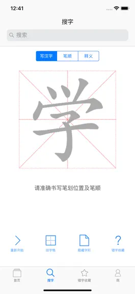Game screenshot 小学语文生字与智能笔顺 hack