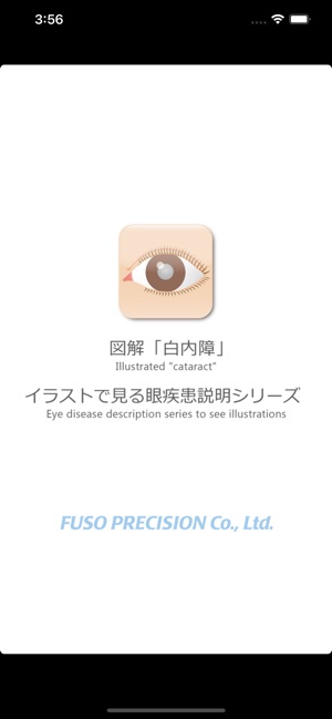 App Store 上的 図解 白内障 イラストで見る眼疾患説明シリーズ App Store 上的 図解 白内障 イラストで見る眼疾患説明シリーズ