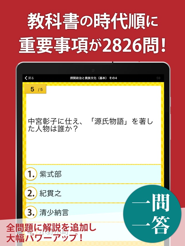 日本史一問一答 をapp Storeで