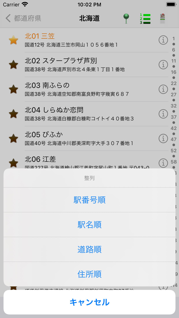 日本道の駅 Lite