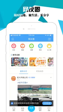 Game screenshot 射阳网 hack