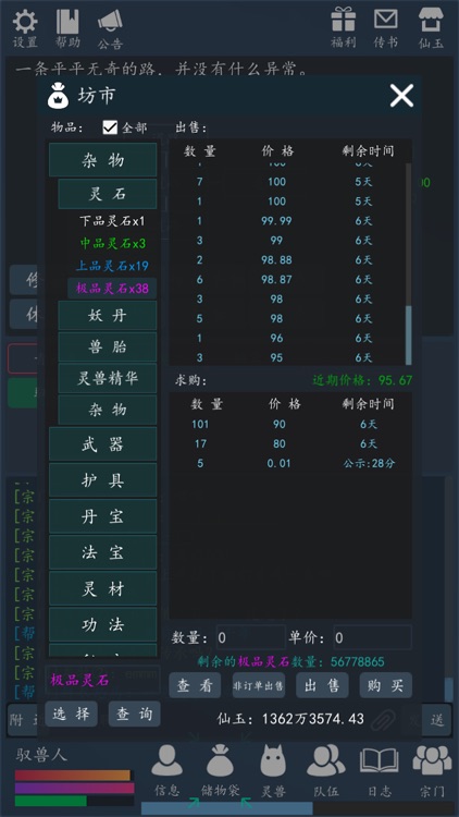 百世轮回修真-携手共闯遗迹 screenshot-8