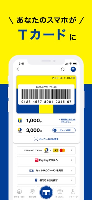 Tポイントアプリ をapp Storeで