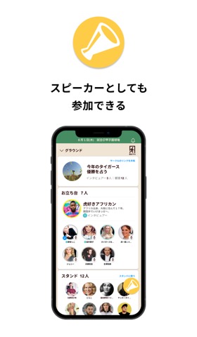 甲子園球場の音声SNS aKoshienのおすすめ画像4