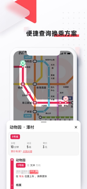 8684地铁 - 全国地铁轻轨查询截图