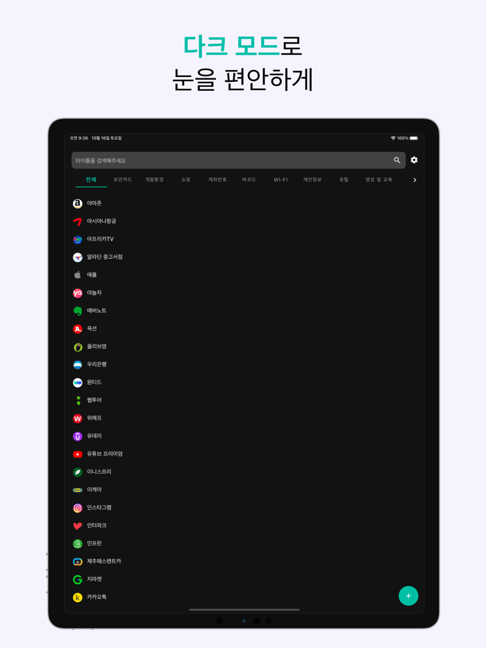 비밀번호 뭐였지?