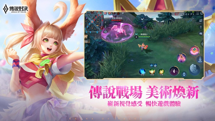 Garena 傳說對決:五週年版本