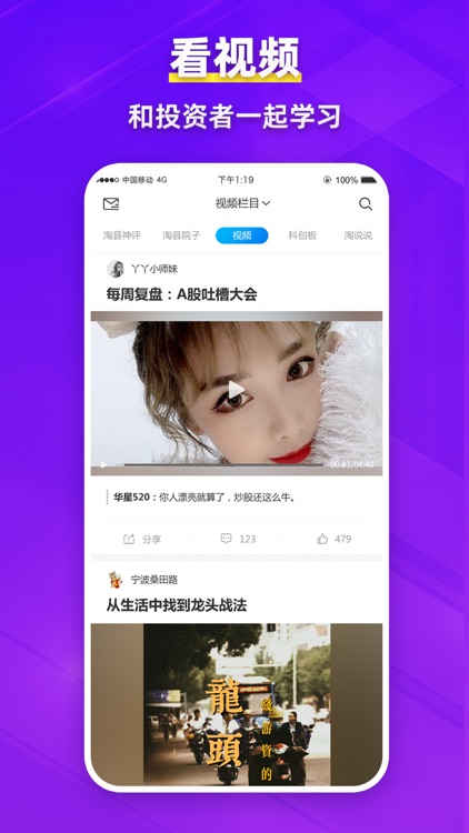 淘股吧-股票交流社区 screenshot-4