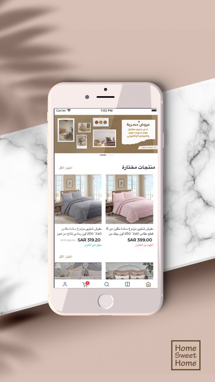 هوم سويت هوم - Home Sweet Home