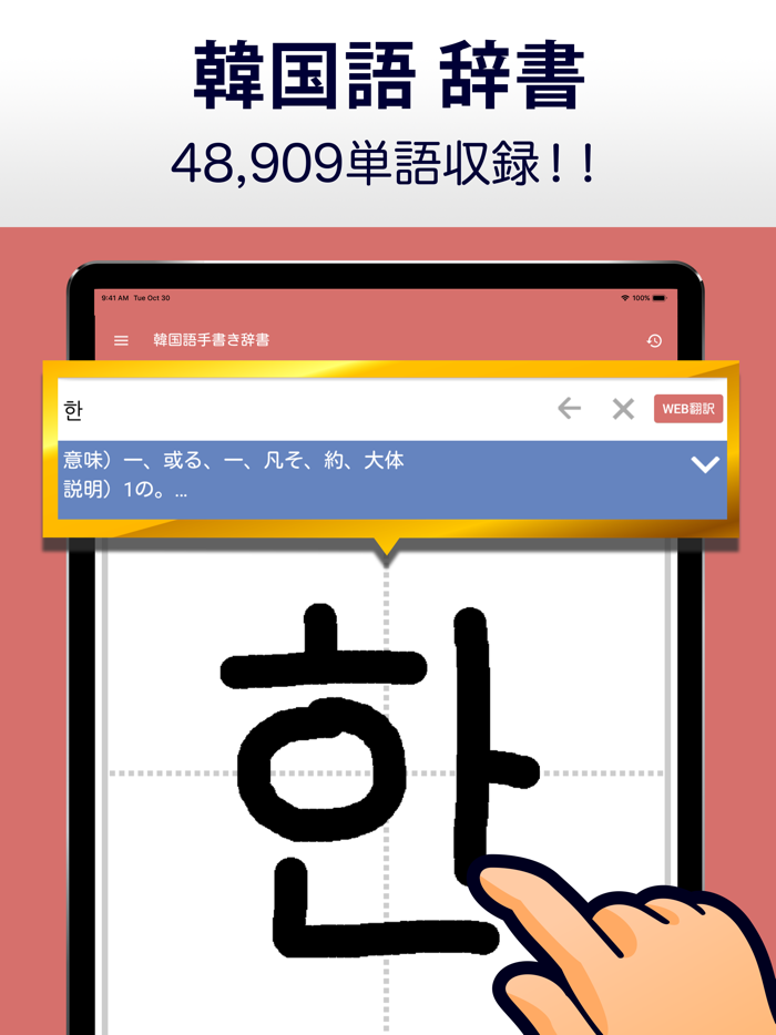 韓国語手書き辞書 - ハングル翻訳・勉強アプリ