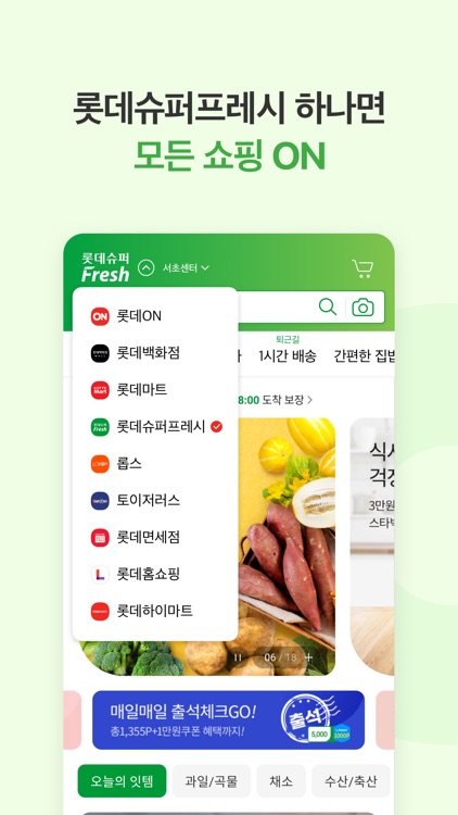 롯데슈퍼프레시