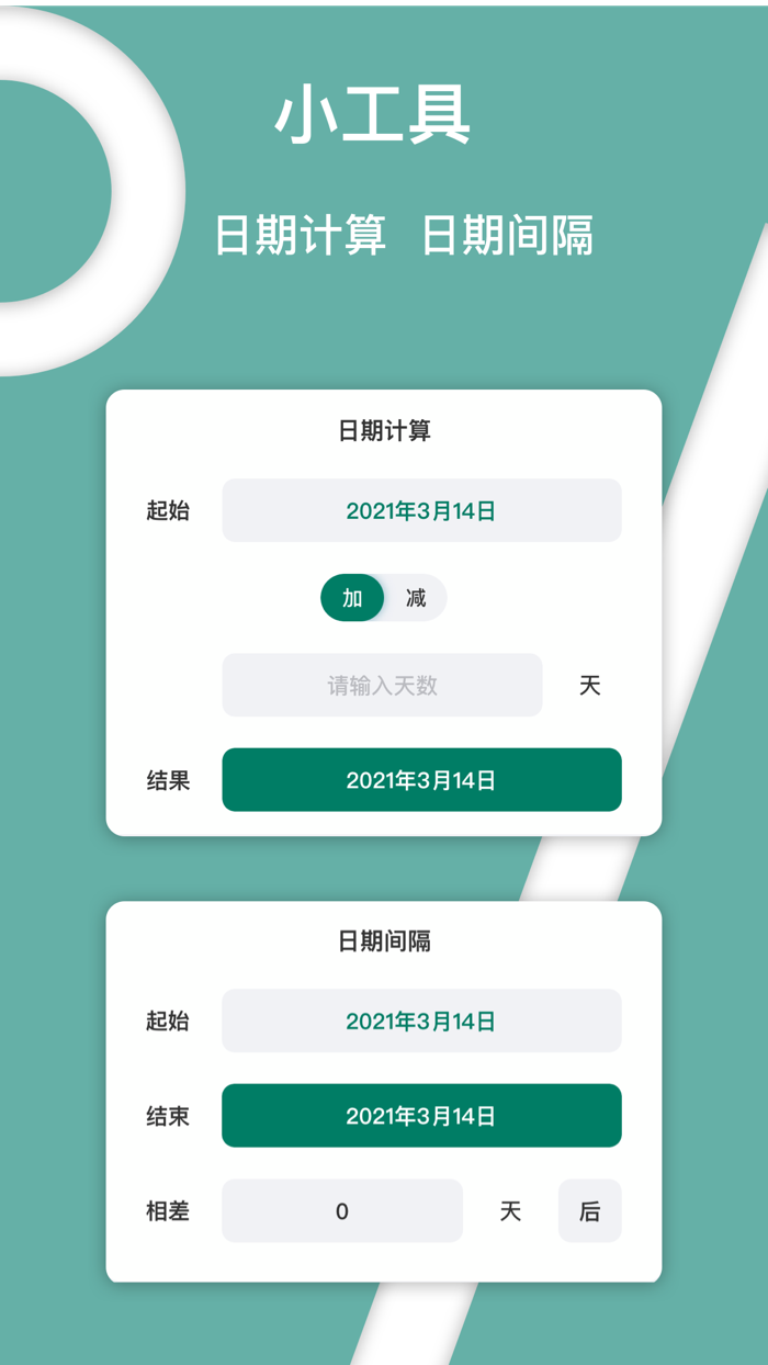 轻历 - 清新日历、计划日程