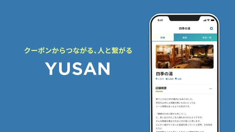 YUSAN〜事業者が観光と旅をより良くするアプリ〜