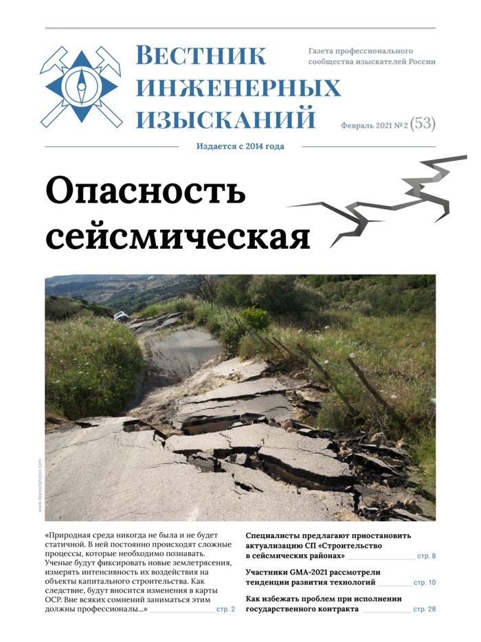 Вестник инженерных изысканий