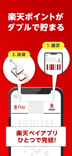 楽天ペイ かんたん お得なスマホ決済アプリ On The App Store