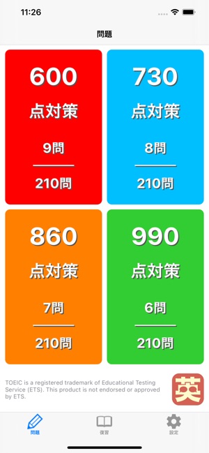 App Store 上的 新 英語文法問題840問toeic テストpart5対策