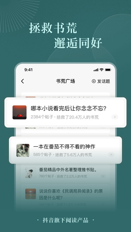 番茄小说 - 热门全本小说电子书阅读器 screenshot-4