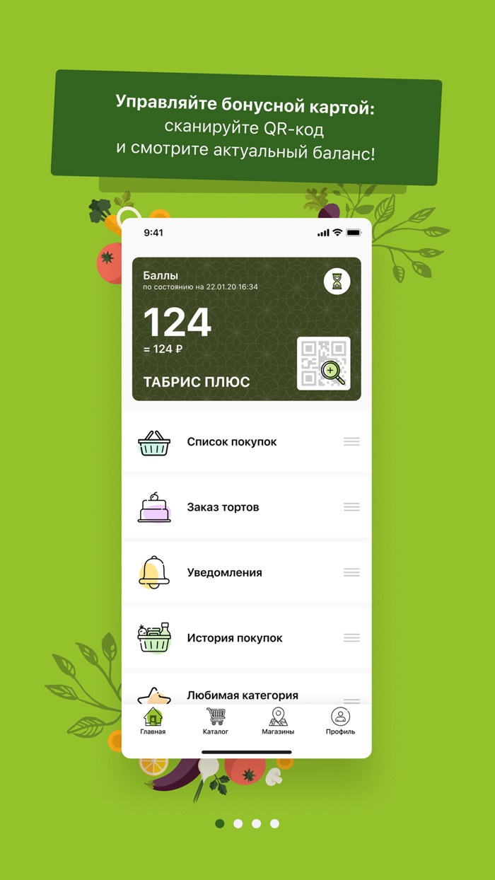 Табрис ассистент покупок