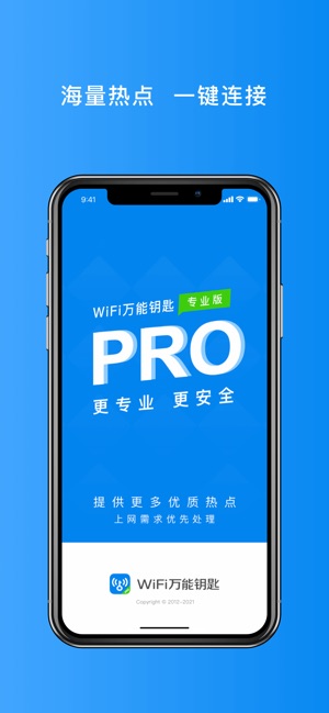 WiFi万能钥匙专业版-wi-fi无线网络密码安全管家截图