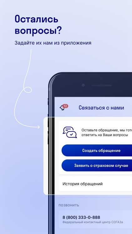 СОГАЗ – здоровье и страхование screenshot-5