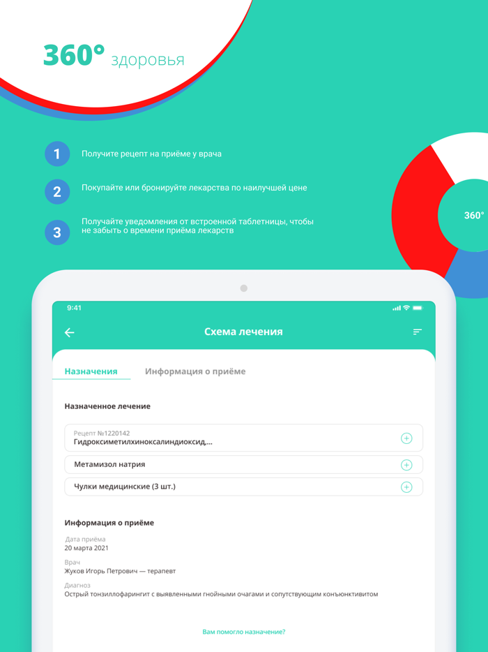 Электронный рецепт