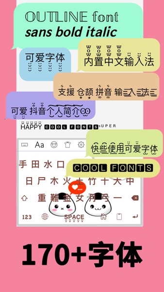 【图】彩色字体键盘: 颜文字输入法,字体下载大全&字体美化大师(截图1) 【图】彩色字体键盘: 颜文字输入法,字体下载大全&字体美化大师(截图1)