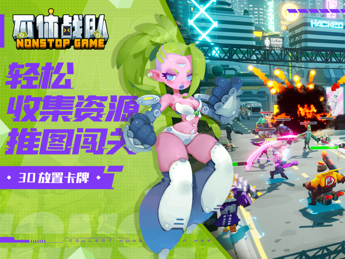 不休战队：赛博朋克世界