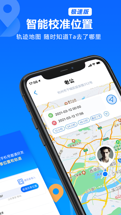 手机定位极速版-好友家人实时定位のおすすめ画像1