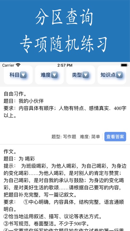 小学-题目与答案解析、知识点梳理 screenshot-4