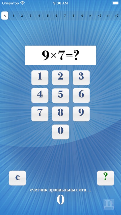 Multiplication Table Trainer