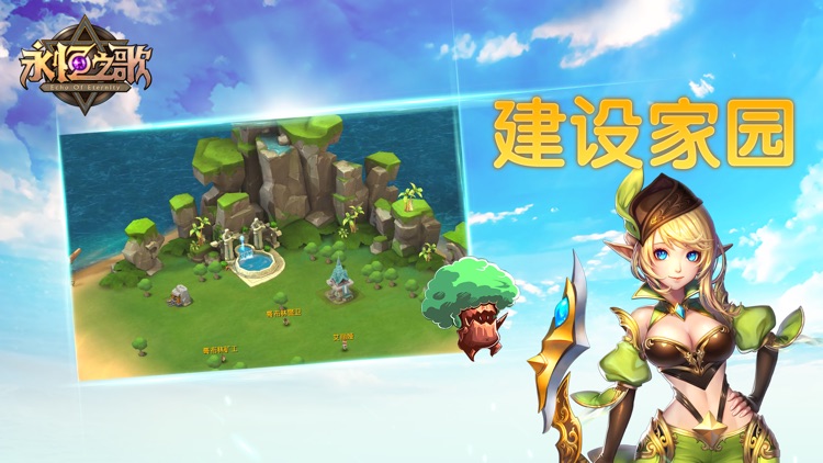 永恒之歌-魔幻冒险MMORPG回合制手游 screenshot-0