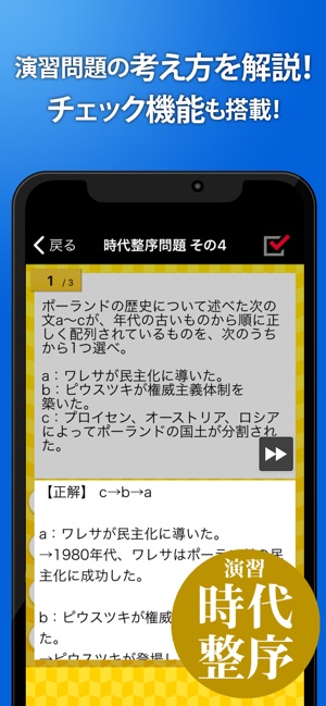 App Store 上的 世界史一問一答 解説付き