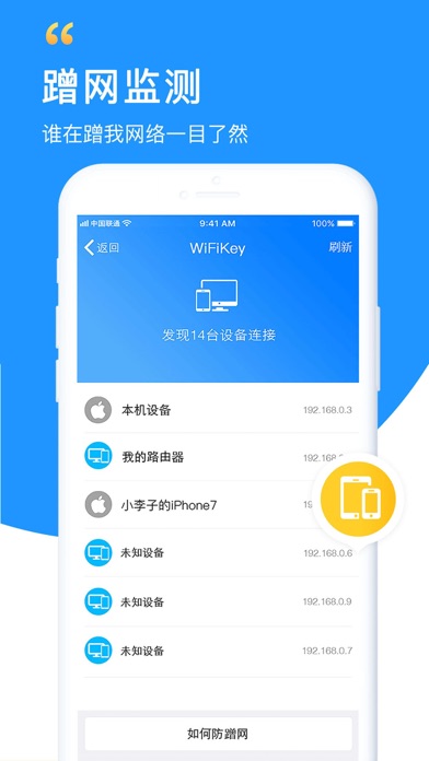 WiFi众联钥匙-安全极速wifi上网管家のおすすめ画像5