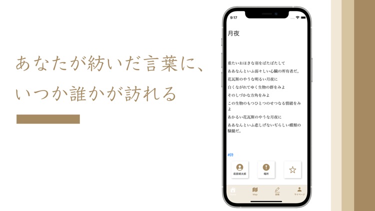 Atpoet -詩共有アプリ- screenshot-3
