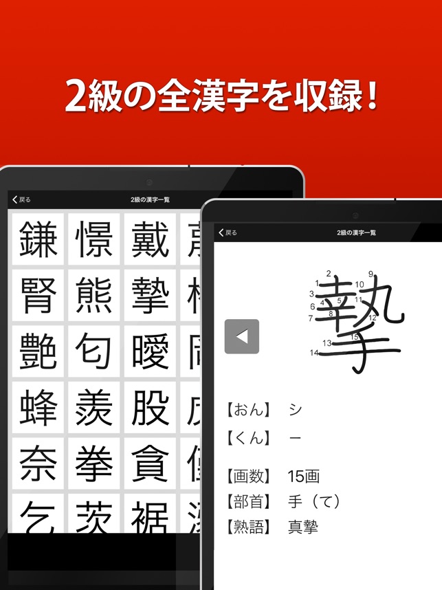 在app Store 上的 漢検2級 漢字検定問題集